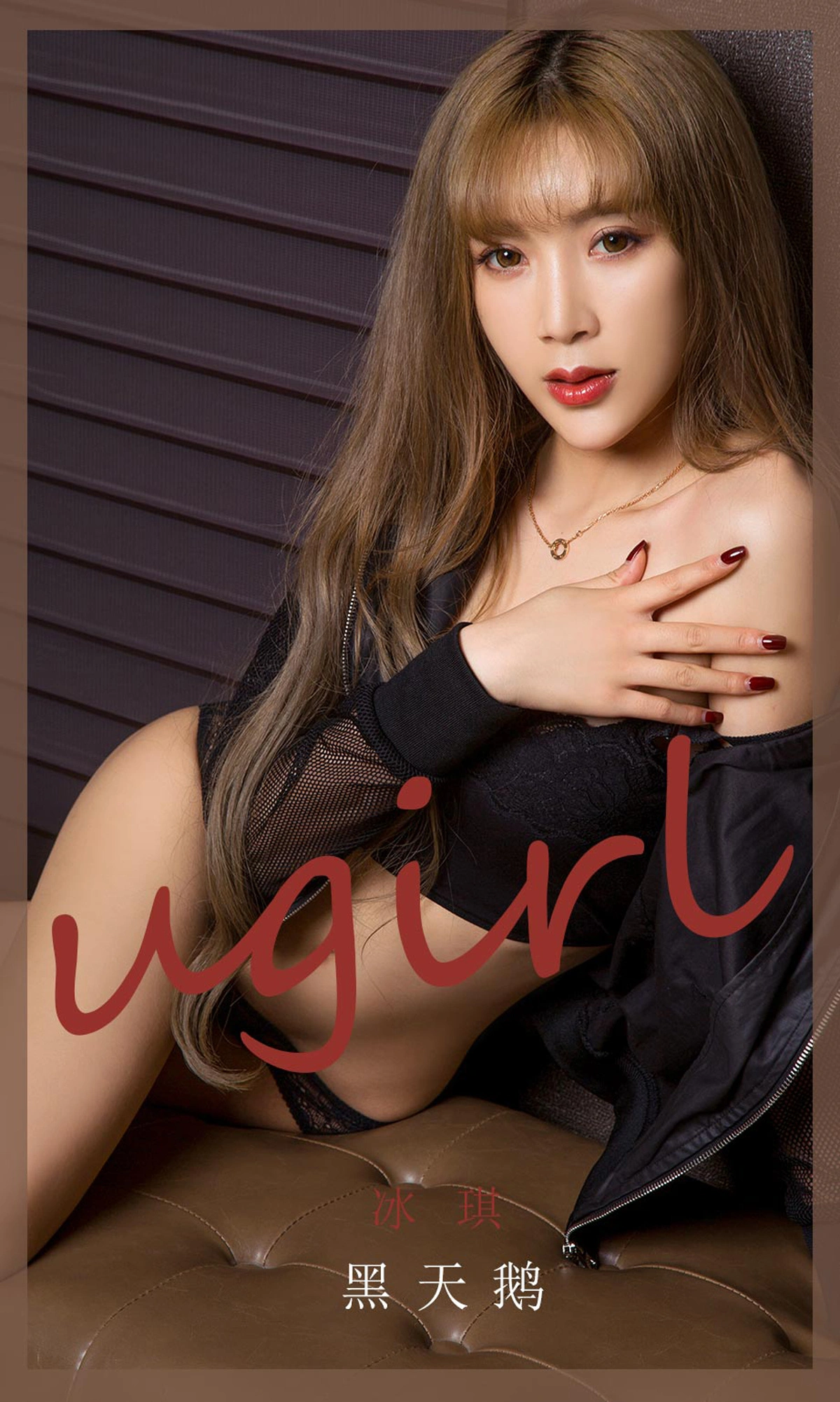 Ugirls尤果网 爱尤物专辑 - VOL.1830 黑天鹅 冰淇 1