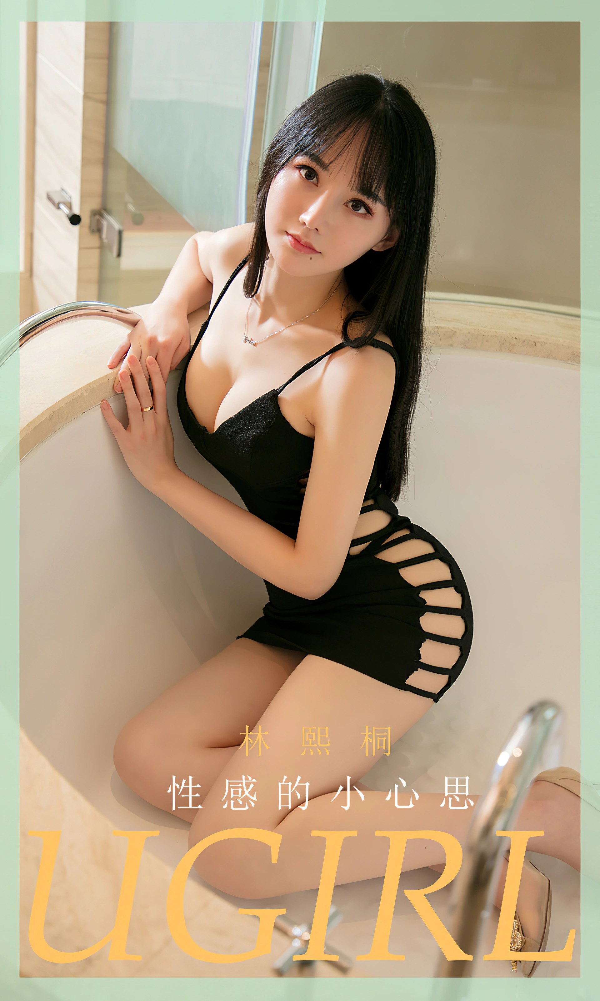 Ugirls尤果网 爱尤物专辑 - VOL.1832 性感的小心思 林熙桐 1