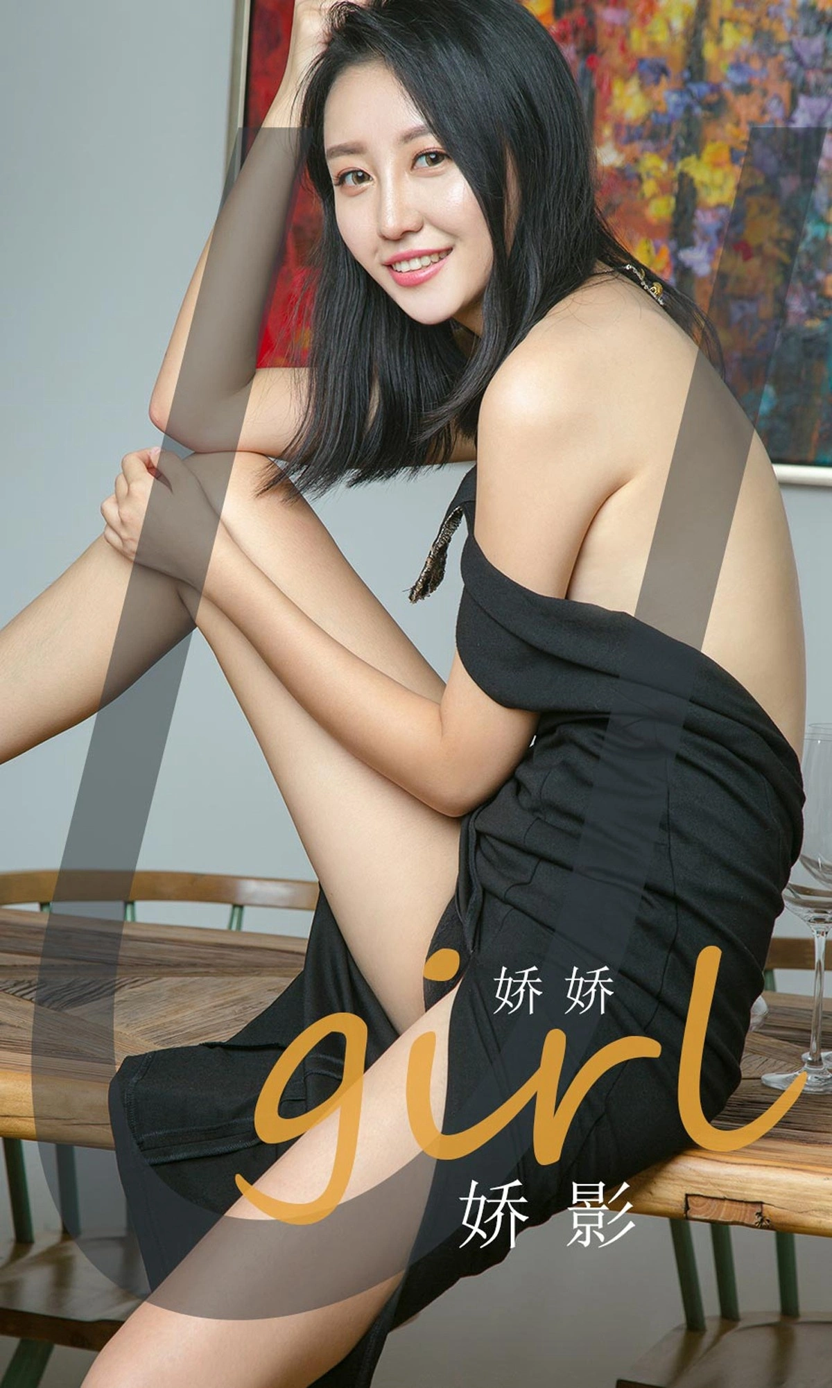 Ugirls尤果网 爱尤物专辑 - VOL.1844 娇影 娇娇 1